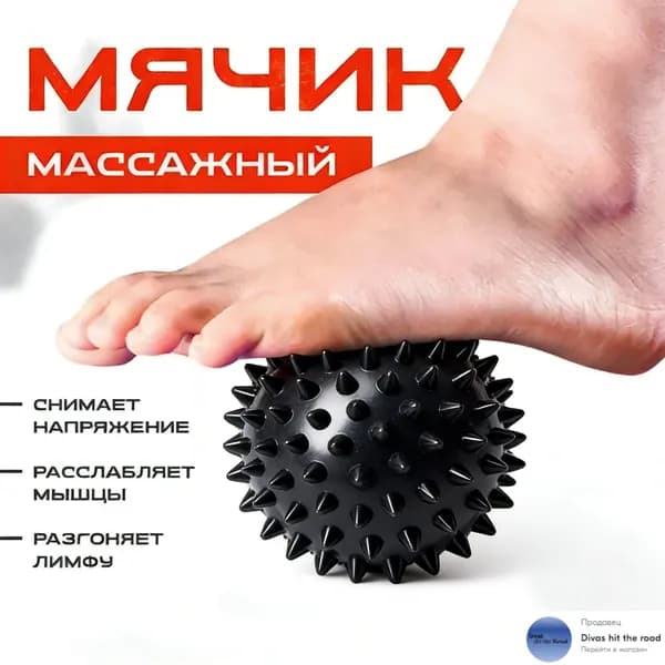 Спортивный массажный мяч
