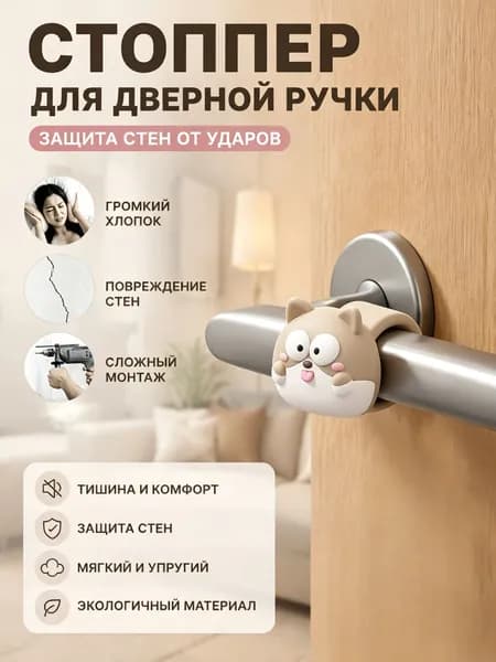 Накладка на дверную ручку силиконовая, защита стены от ударов, противоударный шумоподавитель самоклеящийся