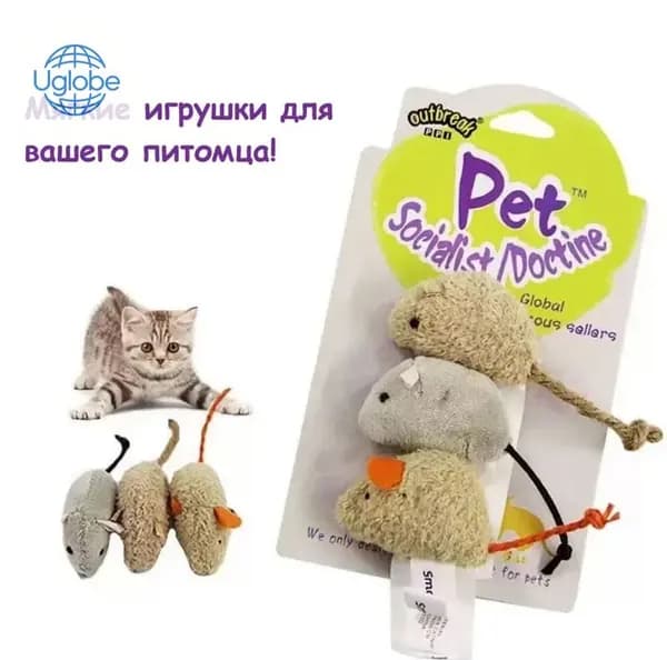 Игрушка для кошек мышка, набор из 3 мышек разных цветов