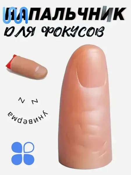 Аксессуар для фокусов