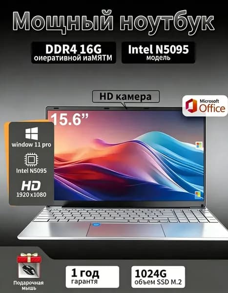 Офисный ноутбук 15,6" Intel N5095 16ГБ DDR4 1024ГБ SSD M.2, сканер отпечатков пальцев, русская клавиатура Ноутбук 15.6", Intel Celeron N5095, RAM 16 ГБ, SSD 1024 ГБ, Windows Pro, шоколадный, черный матовый, Русская раскладка