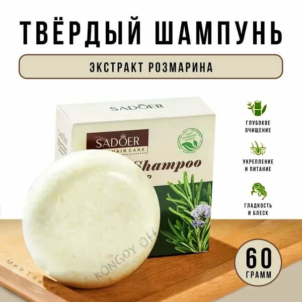 Шампунь твердый, 60 мл