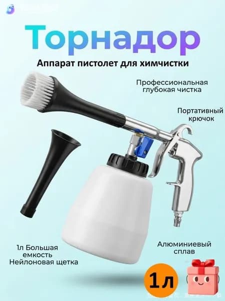 Аппарат для химчистки автомобиля, 1000 мл