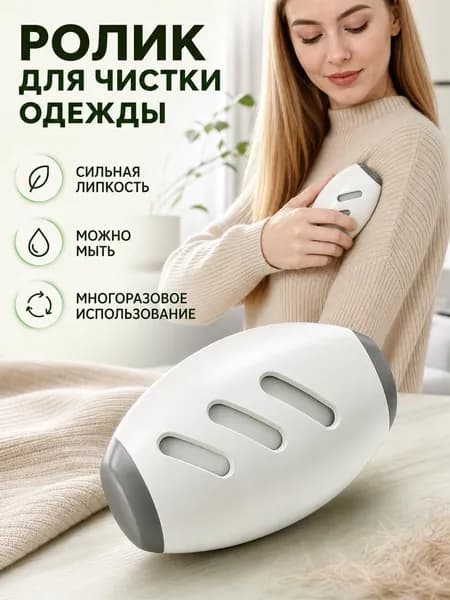 Ролик для чистки одежды 1 шт