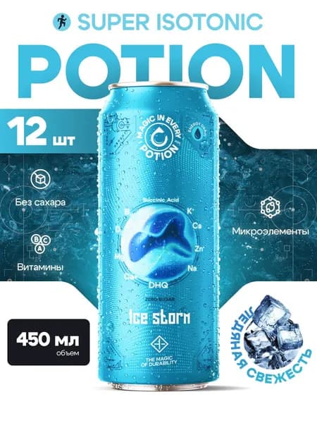 Изотоник без сахара с витаминами Potion Super Isotonic Ледяной шторм, 12шт х 450 мл