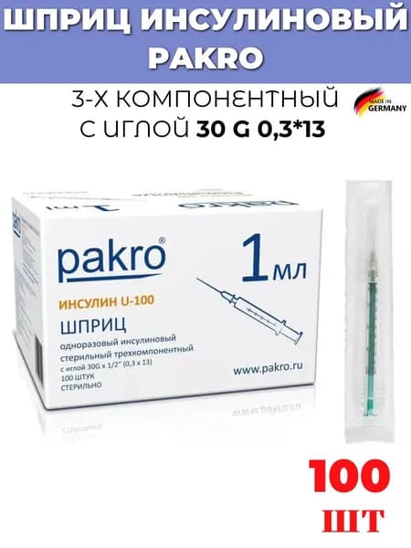 Шприц инсулиновый Pakro 1мл №100 3-компонентный, игла 0,3х13, медицинский стерильный одноразовый, Германия