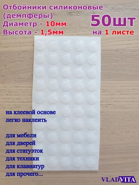 Протекторы силиконовые (10х1,5мм) 50шт.