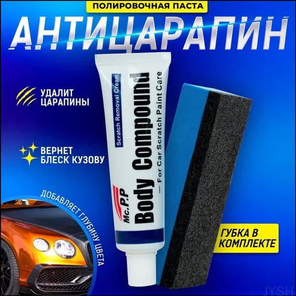 Полироль автомобильный, 15 мл, 1 шт.