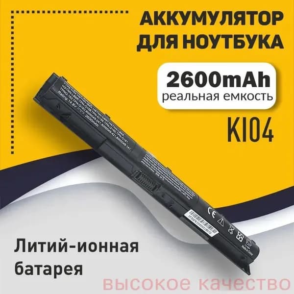 Аккумулятор для ноутбука HP 2600 мАч, (800009-121 800009-141 800009-221 800009-241 800009-251 800009-421 800009-541 800010-421 800049-001 800049-005 800050-001 HSTNN-DB6T HSTNN-LB6R HSTNN-LB6S HSTNN-LB6T K104 K1O4 KI04 KIO4 N2L84AA N2L84AA-ABB N2L84AA-UUF TPN-Q158 TPN-Q159 TPN-Q160 TPN-Q161 TP)