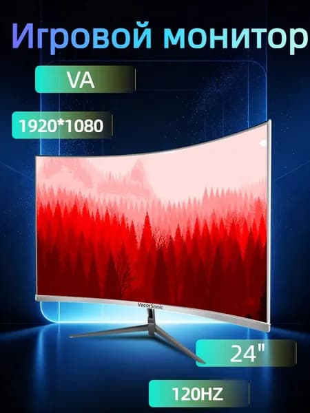 VecorSonic 24" Монитор разрешение 1920*1080,частота обновления 120 Гц,Безрамочный изогнутый экран (3C24 1K 120HZ QB-mv11), VA, 1920x1080 Full HD, 120 Гц, Изогнутый экран, белый
