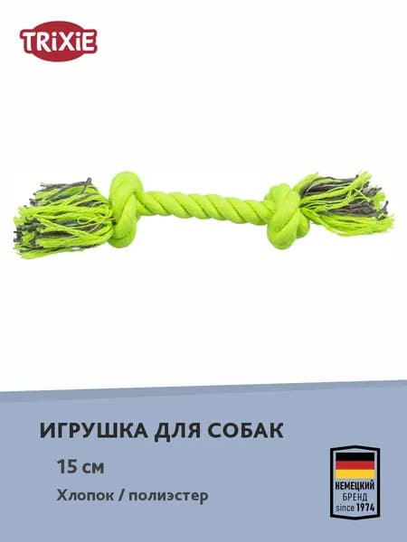 Игрушка "TRIXIE" для собак, в виде веревки с двумя узлами, 15 см, хлопок/полиэстер