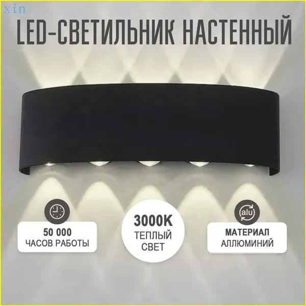 Настенный светильник, 10 Вт