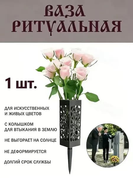 Полая ритуальная ваза, квадратные ногти, черный цвет.