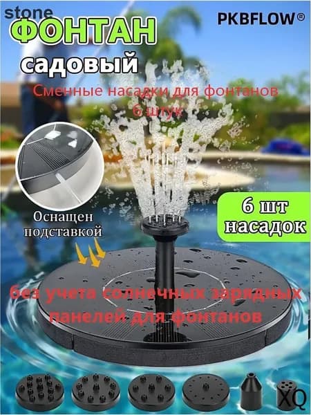 Фонтан садовый