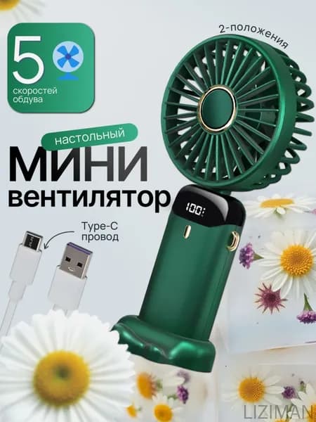 Портативный вентилятор mzm-20260622224842712, зеленый