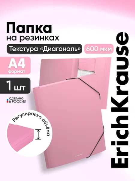 Папка на резинках пластиковая A4 ErichKrause , розовая,1 шт.