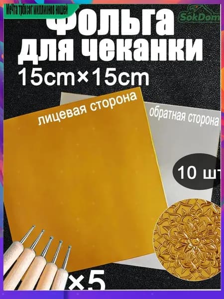 Фольга цветная A4