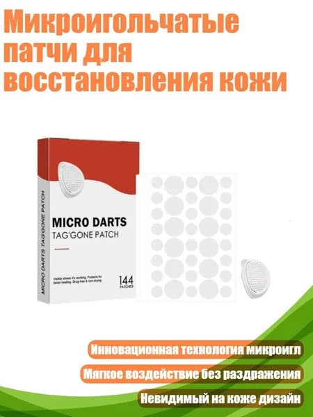 Микроигольчатые патчи для восстановления кожи