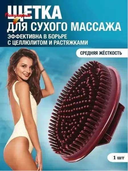Щетка для сухого массажа
