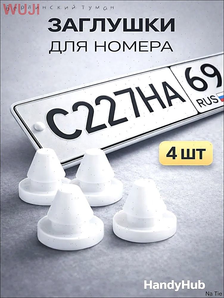 Болты для номерных знаков
