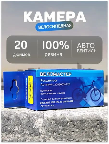 Велокамера, диаметр колеса:20 (дюймы)
