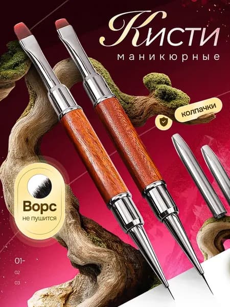 Кисти для маникюра набор