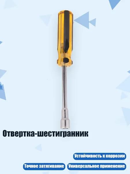 Отвертка-шестигранник, - 10mm
