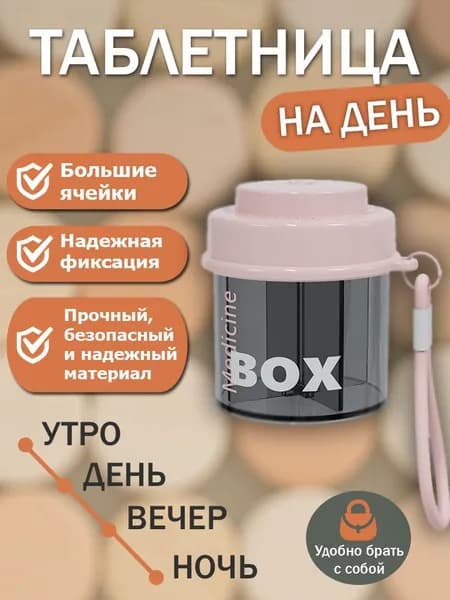 Таблетница