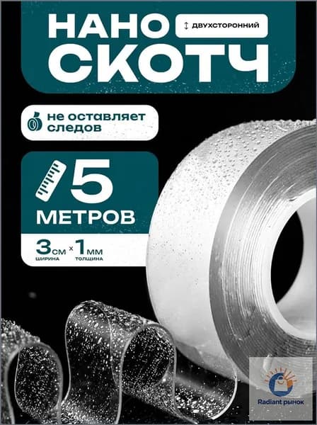 Клейкая лента канцелярская 30 мм x 5 м, 1 шт.