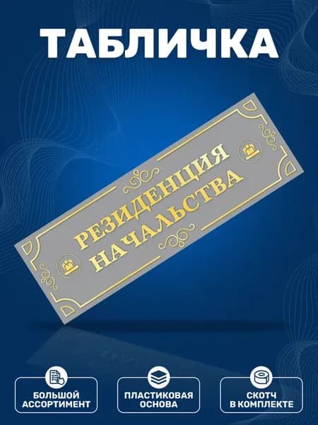 Табличка, на дверь, Прикол