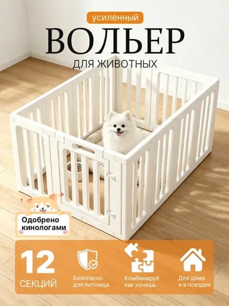 Вольер для собак с дверью усиленный пластиковый