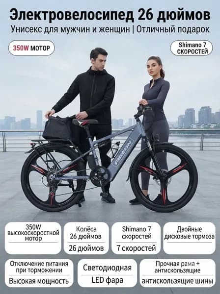 Электровелосипед 2025, 250 Вт