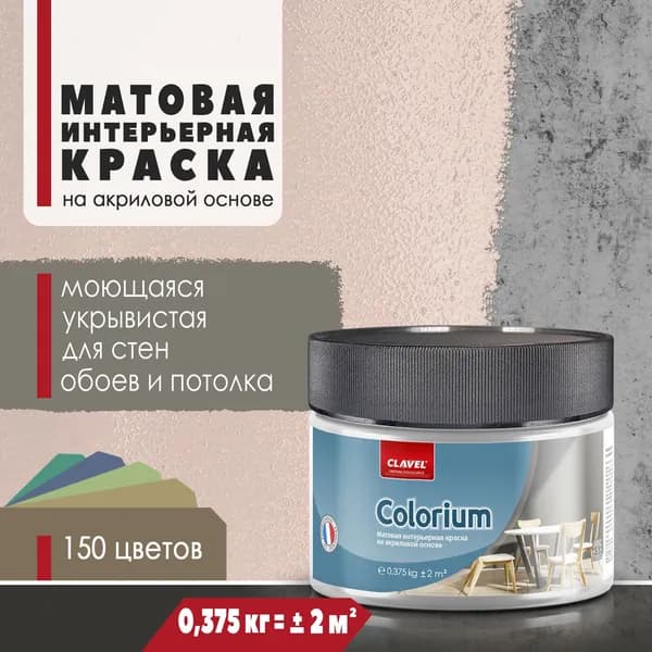 Матовая интерьерная краска 0,375 кг Colorium Clavel для стен, потолка, обоев, быстросохнущая, моющаяся, акриловая, розовый 2B23