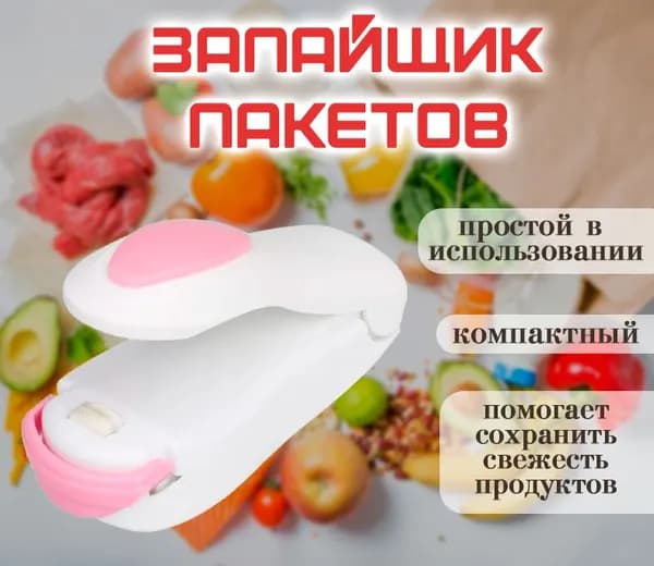 Запайщик пакетов 153-66 / Ручной запайщик мини, цвет розовый