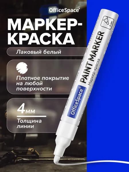 OfficeSpace Маркер