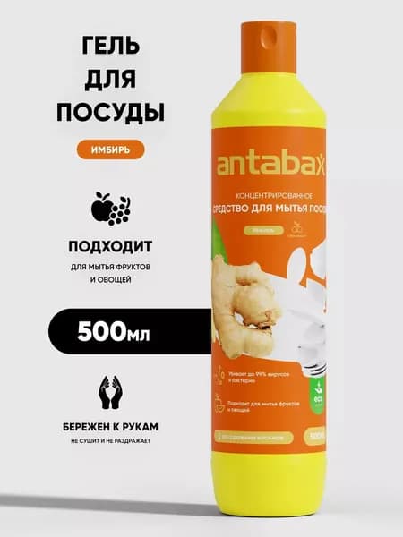 Средство для мытья посуды Antabax Имбирь, 500мл