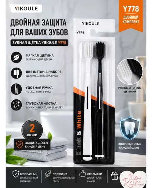 Набор из 2 зубных щеток Black & White с мягкой щетиной для двойной защиты и глубокой чистки зубов