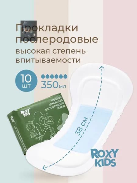 Прокладки послеродовые 10 шт
