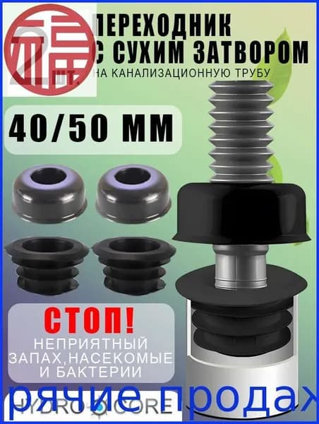 ЧЁРНЫЙ набор 40/50 мм, отражатель + уплотнительное кольцо, универсальный переходник для канализационной трубы 40-50 мм, стойкое покрытие, долговечность 2 шт