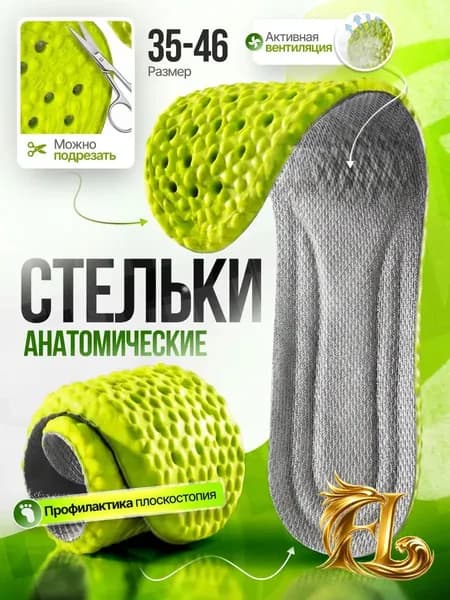 Стельки для обуви 2 шт