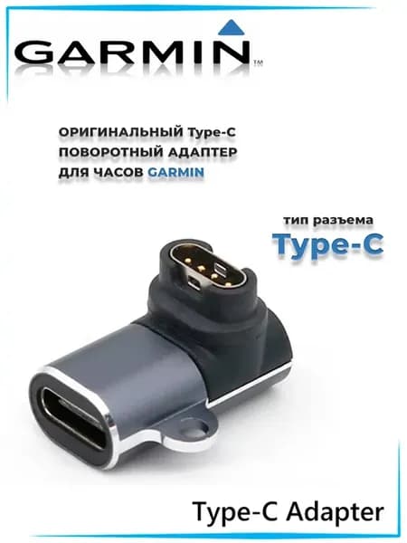 Поворотный переходник Type-C для зарядки часов