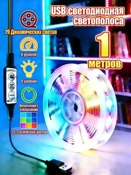 Светодиодная лента 5 Вт, IP26, Холодный белый, 1 шт