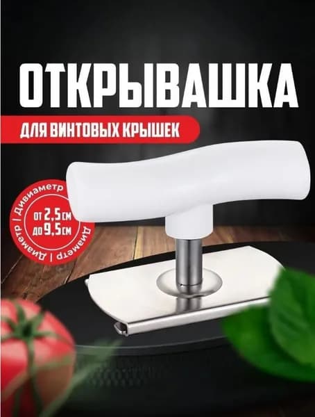 Открывалка, 9 см, 1 шт