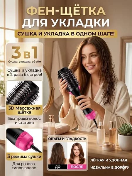 Фен расческа для волос