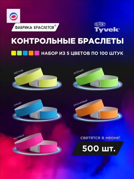 Контрольный браслет, листов: 50