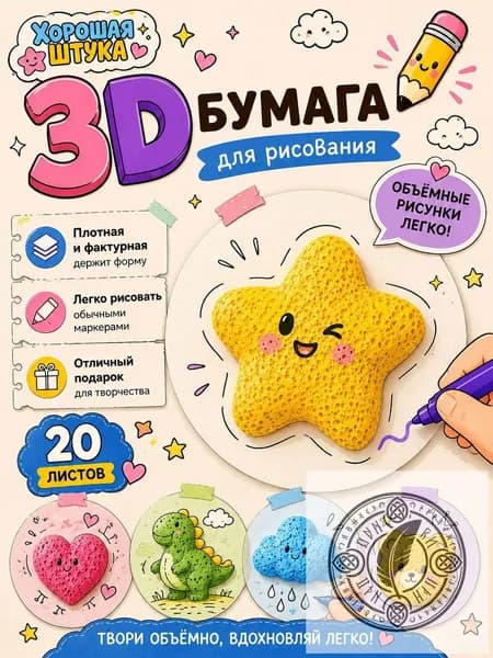 Бумага для рисования, 20 лист., шт