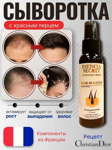 Сыворотка для роста волос с красным перцем