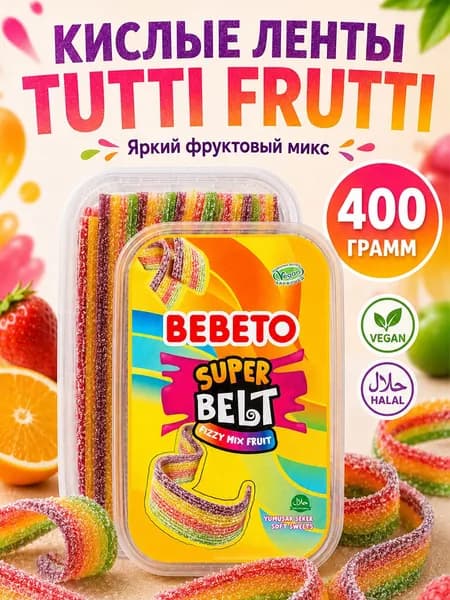 Мармелад 400г кислый халяль
