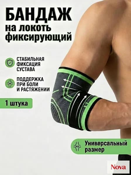 Защита локтя, размер: Универсальный