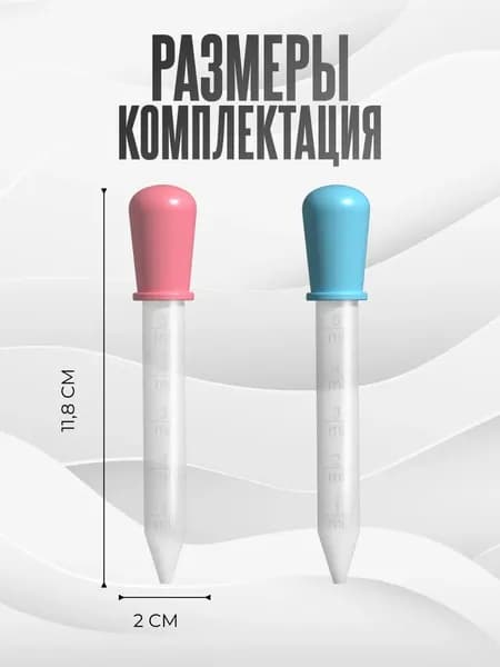 Пипетка